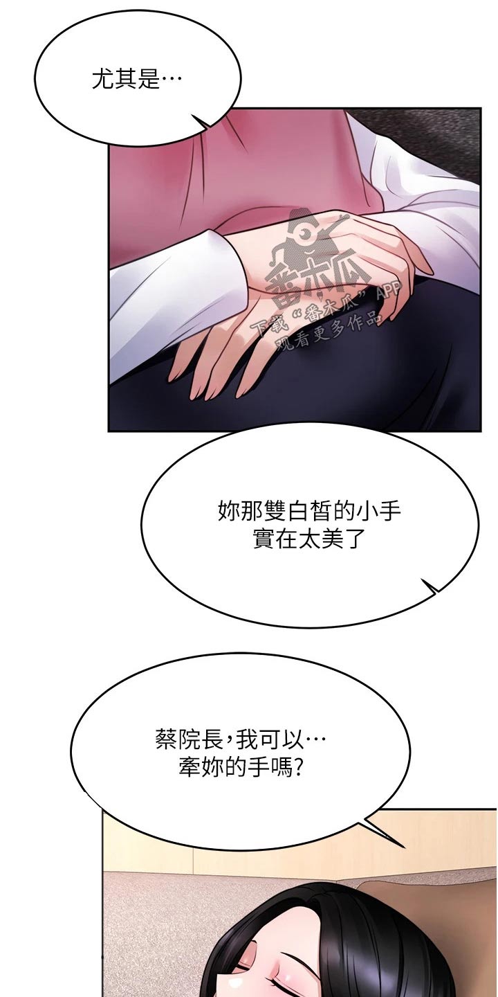 《催眠治愈》漫画最新章节第38章：理想型免费下拉式在线观看章节第【21】张图片