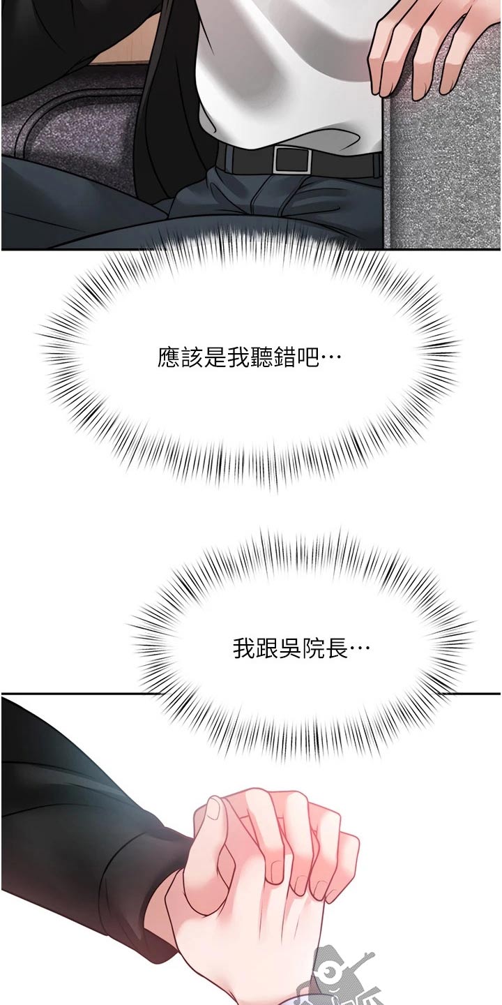 《催眠治愈》漫画最新章节第39章：主动要求免费下拉式在线观看章节第【20】张图片