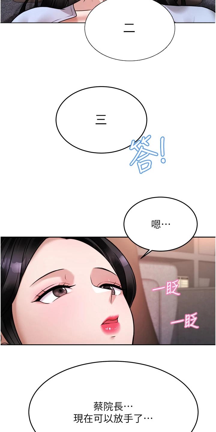 《催眠治愈》漫画最新章节第39章：主动要求免费下拉式在线观看章节第【12】张图片