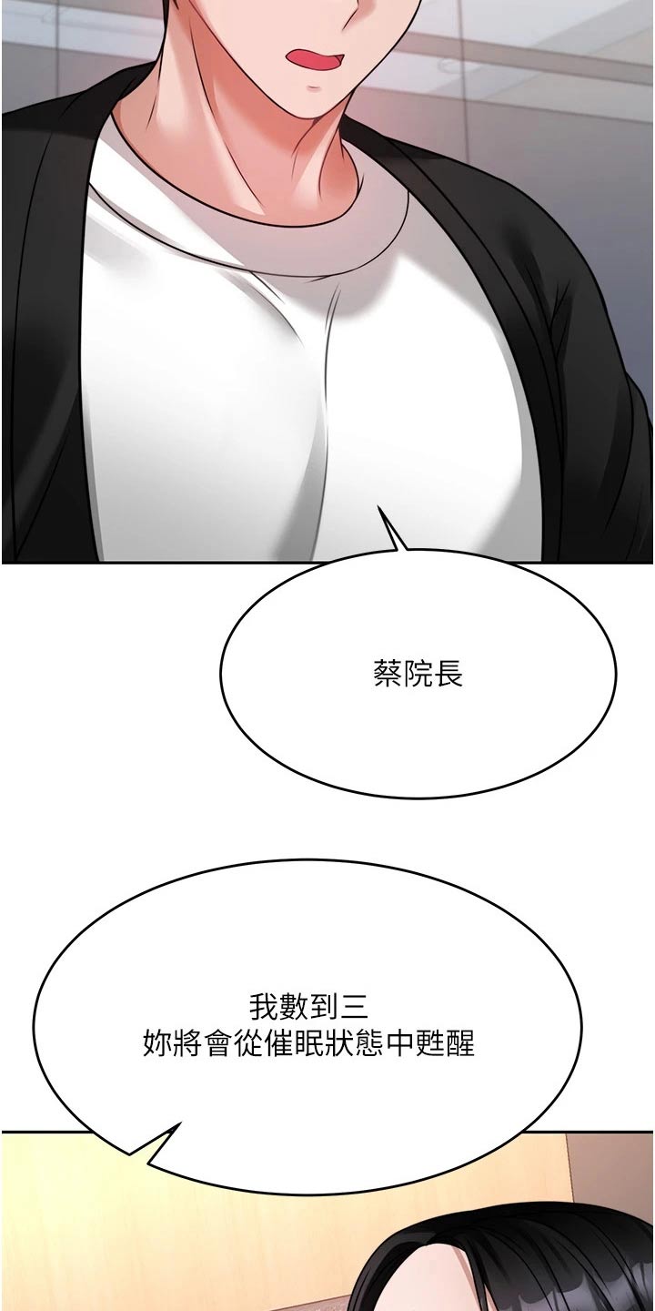 《催眠治愈》漫画最新章节第39章：主动要求免费下拉式在线观看章节第【14】张图片