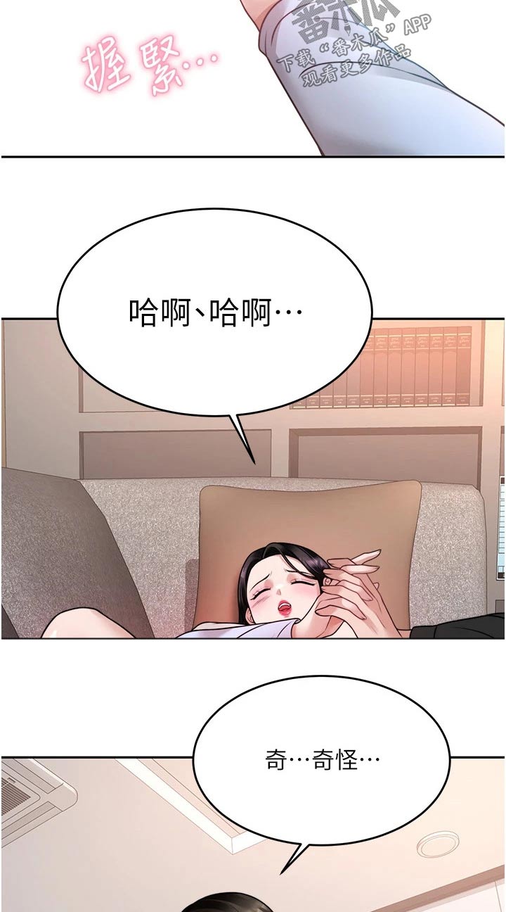 《催眠治愈》漫画最新章节第39章：主动要求免费下拉式在线观看章节第【19】张图片