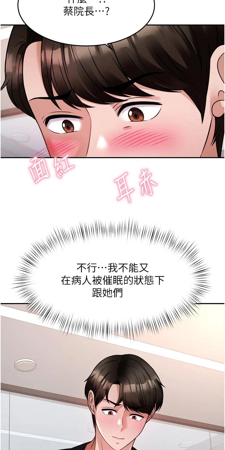 《催眠治愈》漫画最新章节第39章：主动要求免费下拉式在线观看章节第【16】张图片