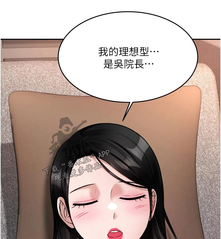 《催眠治愈》漫画最新章节第39章：主动要求免费下拉式在线观看章节第【23】张图片