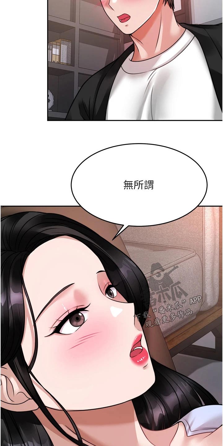 《催眠治愈》漫画最新章节第39章：主动要求免费下拉式在线观看章节第【8】张图片