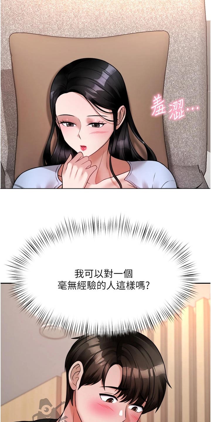 《催眠治愈》漫画最新章节第39章：主动要求免费下拉式在线观看章节第【3】张图片