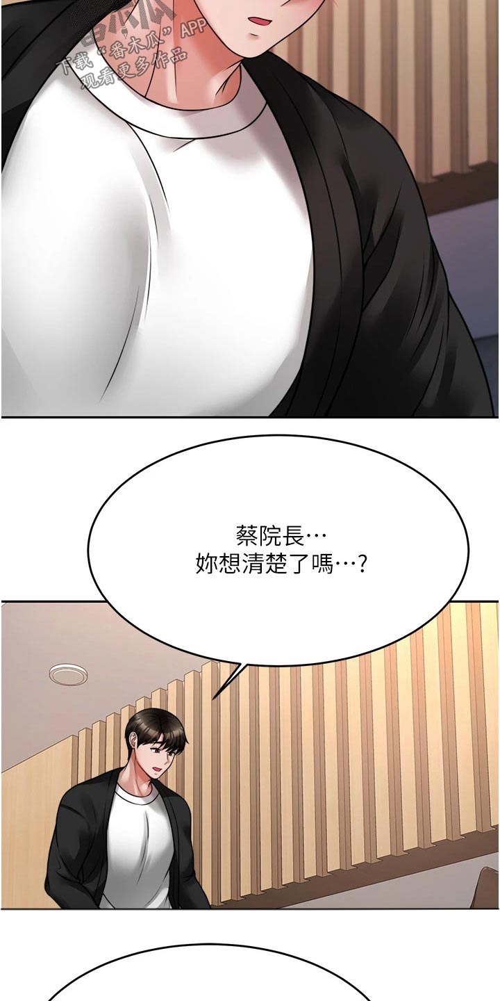 《催眠治愈》漫画最新章节第39章：主动要求免费下拉式在线观看章节第【2】张图片