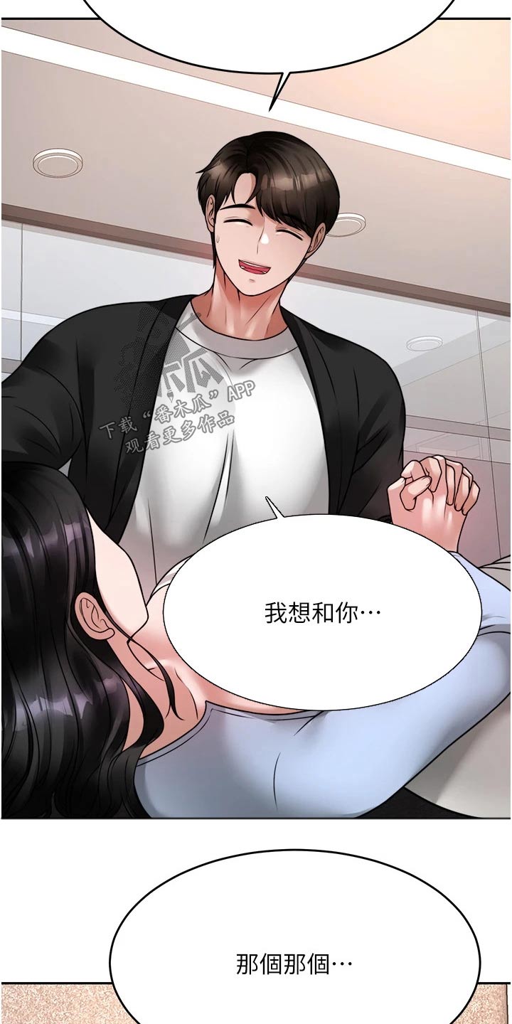 《催眠治愈》漫画最新章节第39章：主动要求免费下拉式在线观看章节第【11】张图片