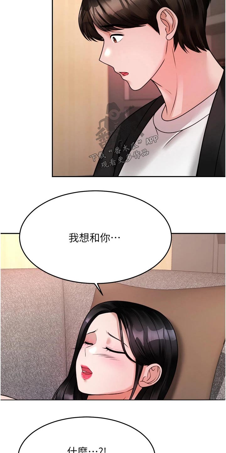 《催眠治愈》漫画最新章节第39章：主动要求免费下拉式在线观看章节第【17】张图片