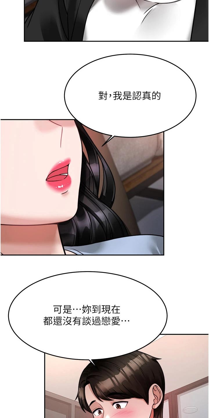 《催眠治愈》漫画最新章节第39章：主动要求免费下拉式在线观看章节第【9】张图片