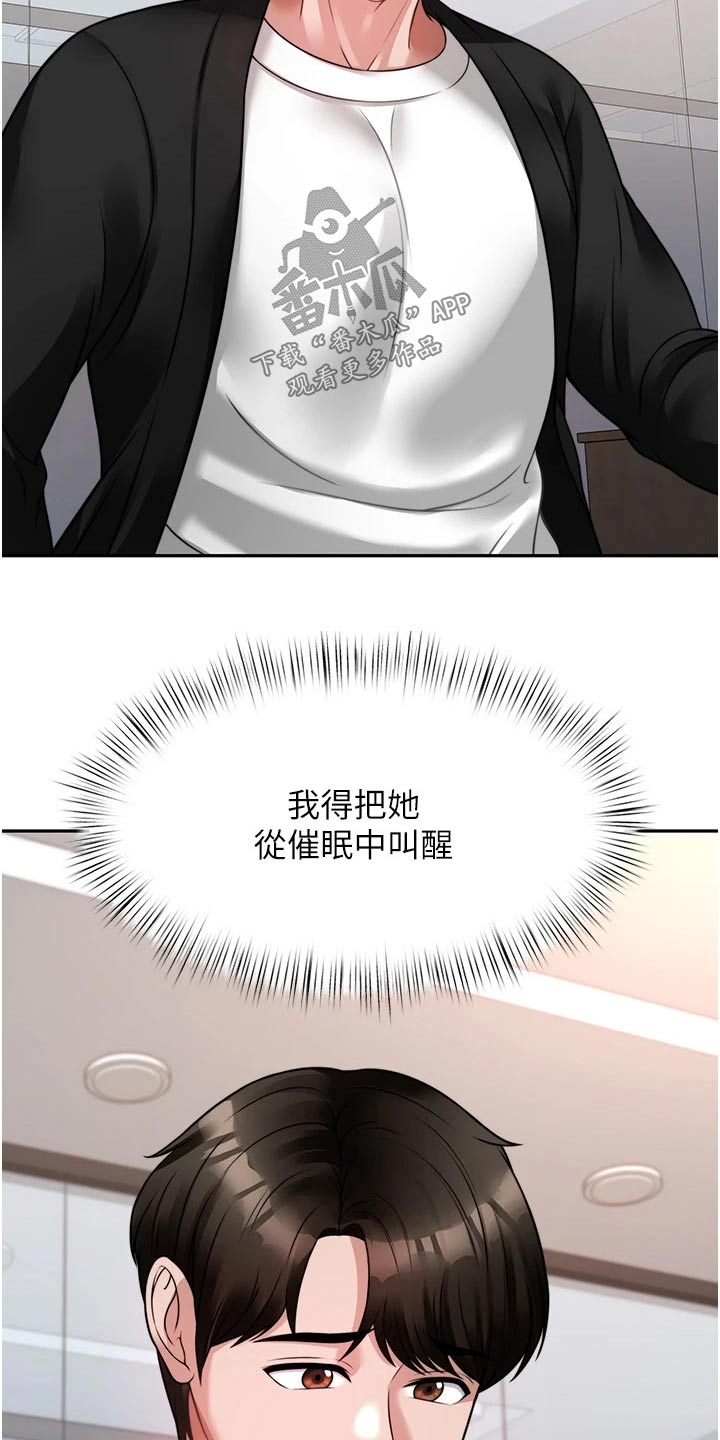 《催眠治愈》漫画最新章节第39章：主动要求免费下拉式在线观看章节第【15】张图片