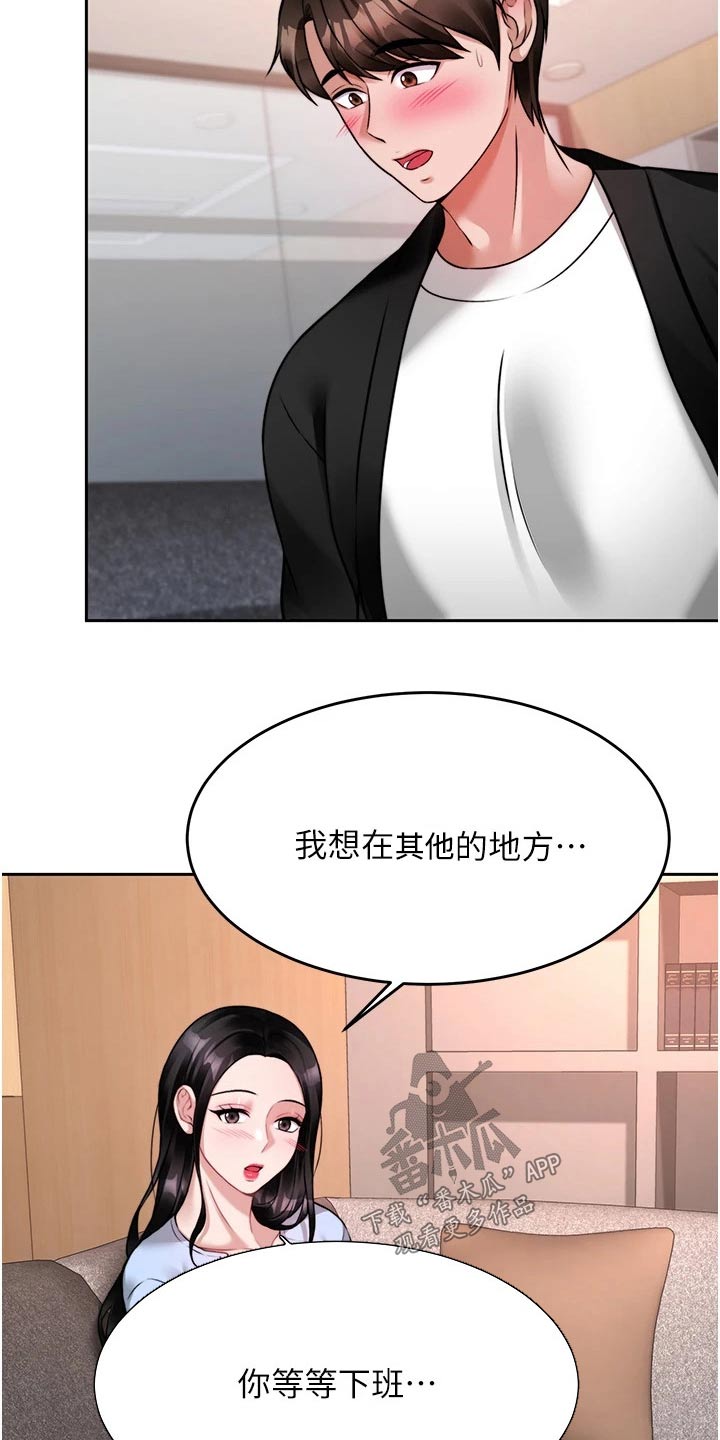 《催眠治愈》漫画最新章节第40章：下一次免费下拉式在线观看章节第【21】张图片