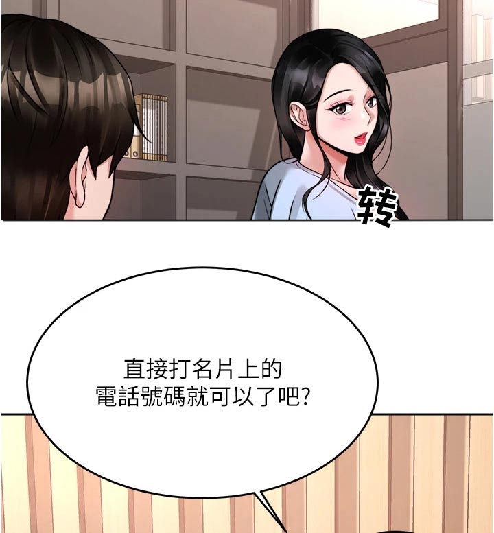 《催眠治愈》漫画最新章节第40章：下一次免费下拉式在线观看章节第【18】张图片