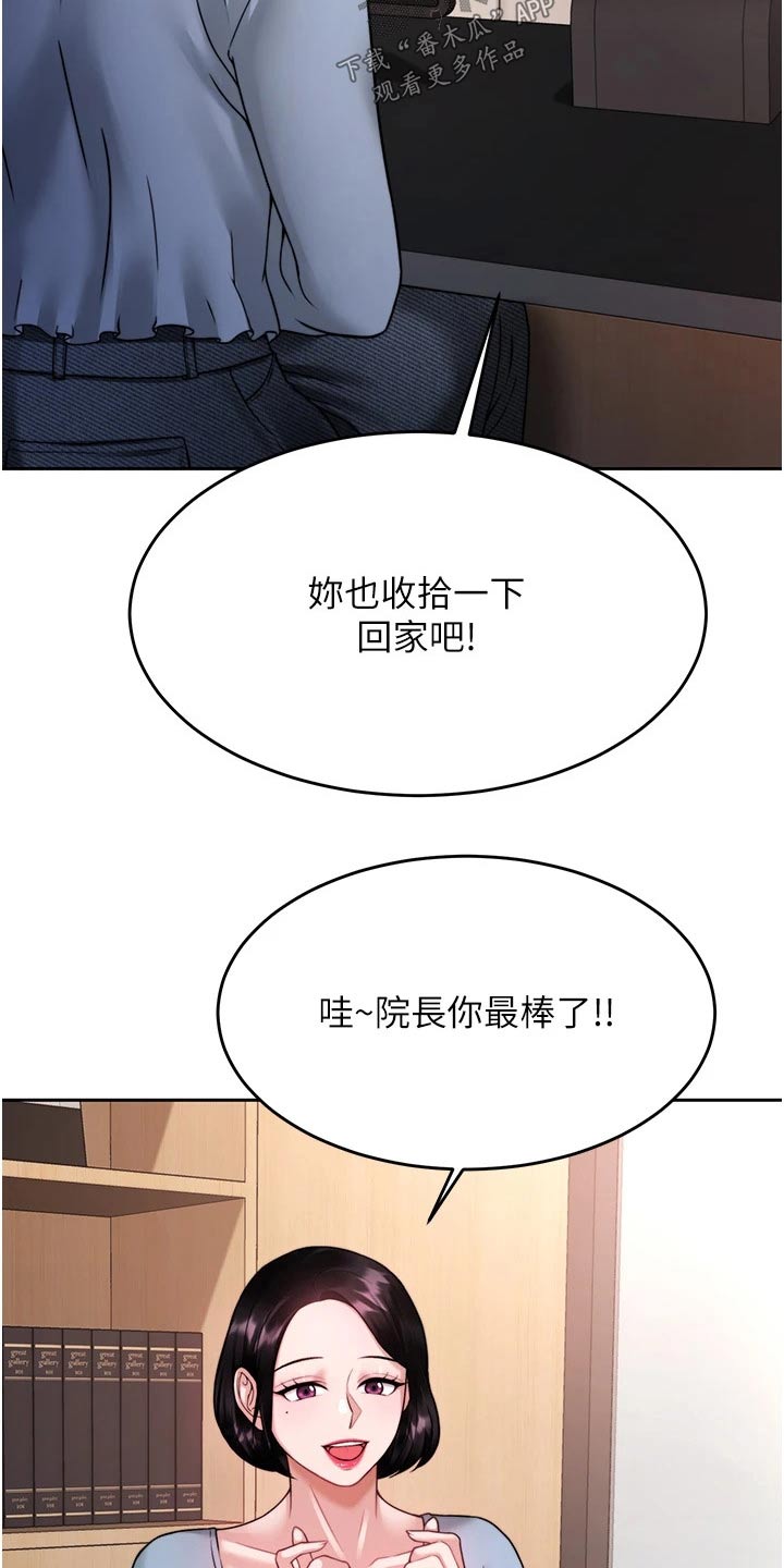 《催眠治愈》漫画最新章节第40章：下一次免费下拉式在线观看章节第【11】张图片