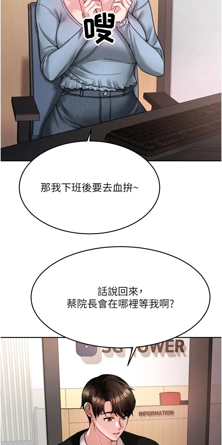 《催眠治愈》漫画最新章节第40章：下一次免费下拉式在线观看章节第【10】张图片