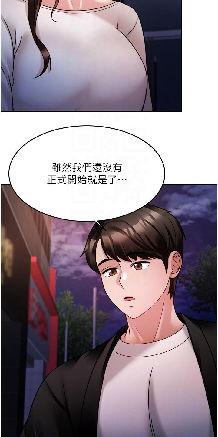 《催眠治愈》漫画最新章节第41章：表明心意免费下拉式在线观看章节第【9】张图片