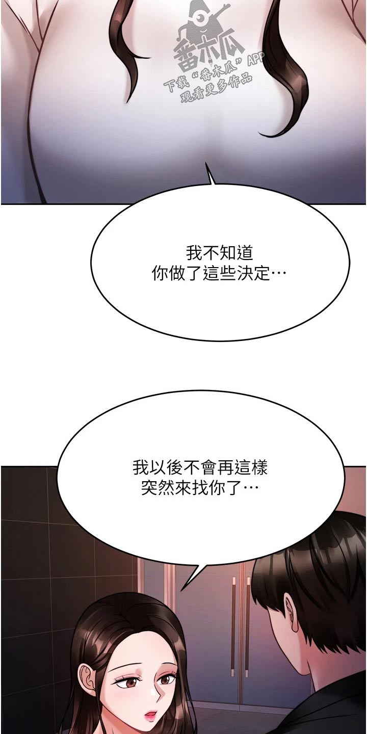 《催眠治愈》漫画最新章节第41章：表明心意免费下拉式在线观看章节第【5】张图片