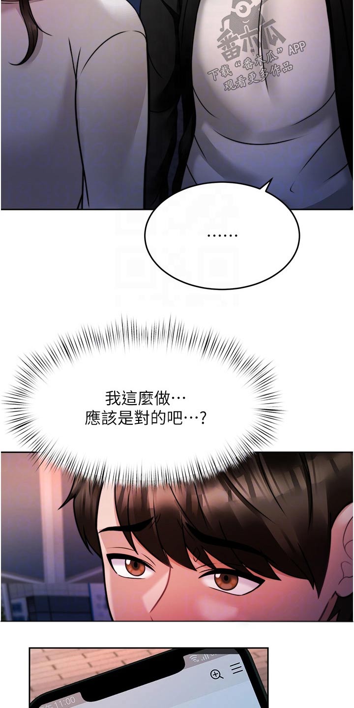 《催眠治愈》漫画最新章节第41章：表明心意免费下拉式在线观看章节第【3】张图片