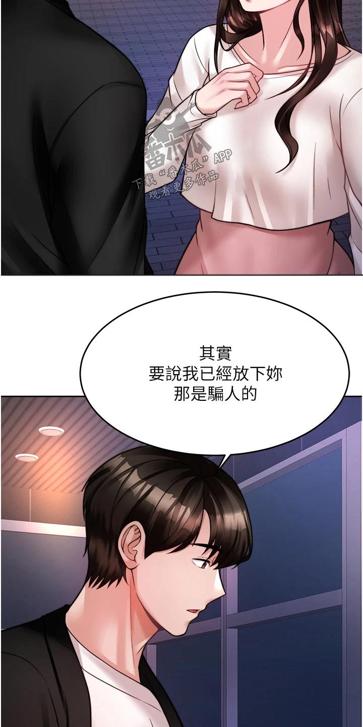 《催眠治愈》漫画最新章节第41章：表明心意免费下拉式在线观看章节第【22】张图片