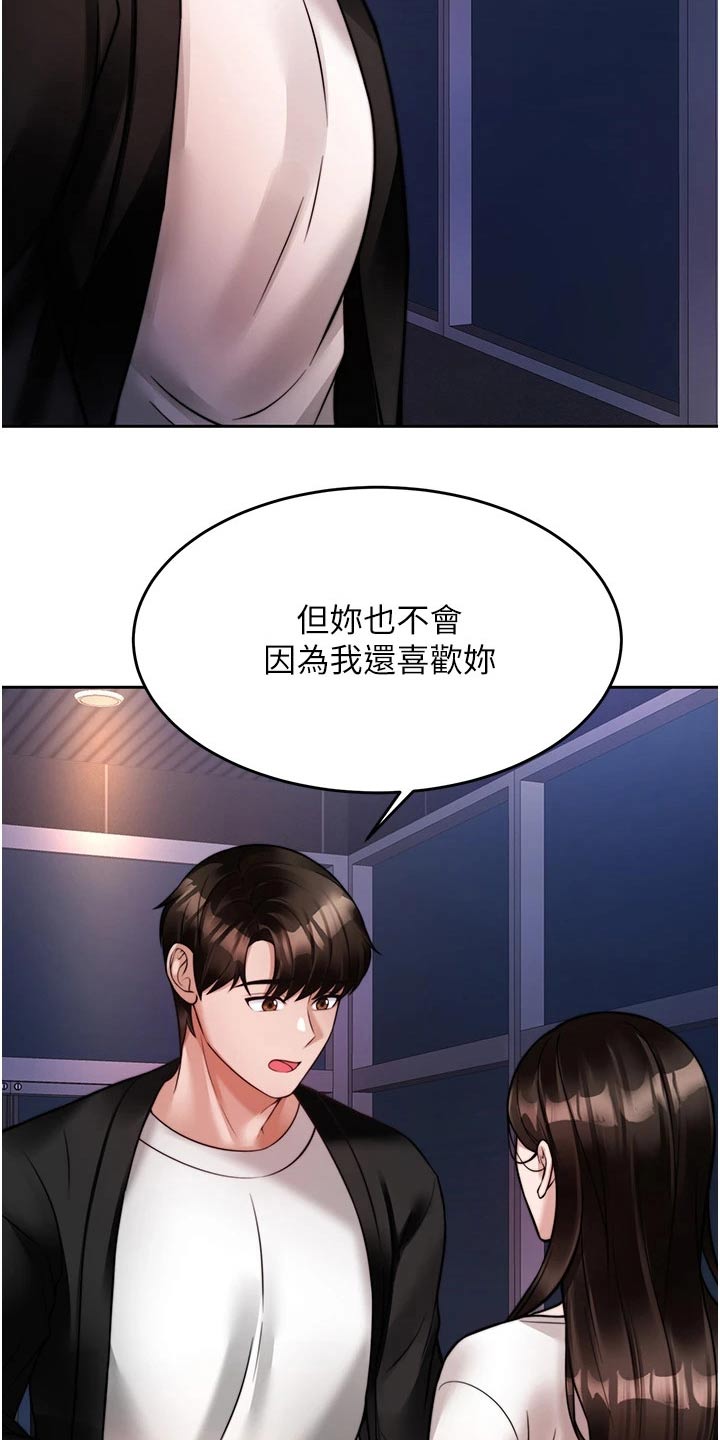 《催眠治愈》漫画最新章节第41章：表明心意免费下拉式在线观看章节第【21】张图片