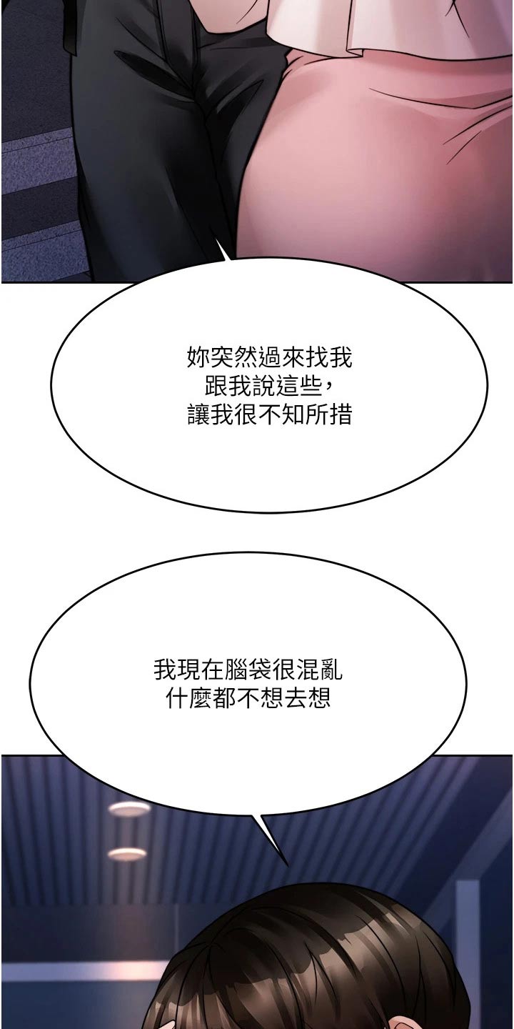 《催眠治愈》漫画最新章节第41章：表明心意免费下拉式在线观看章节第【17】张图片