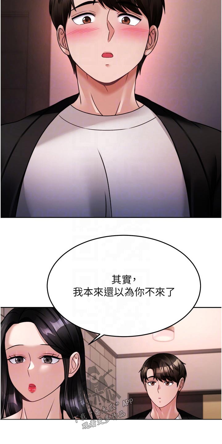 《催眠治愈》漫画最新章节第42章：你来了免费下拉式在线观看章节第【16】张图片