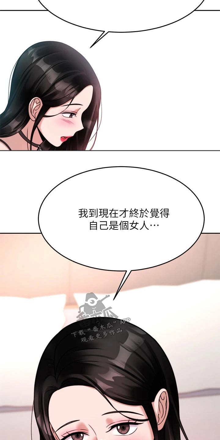 《催眠治愈》漫画最新章节第43章：期待免费下拉式在线观看章节第【19】张图片