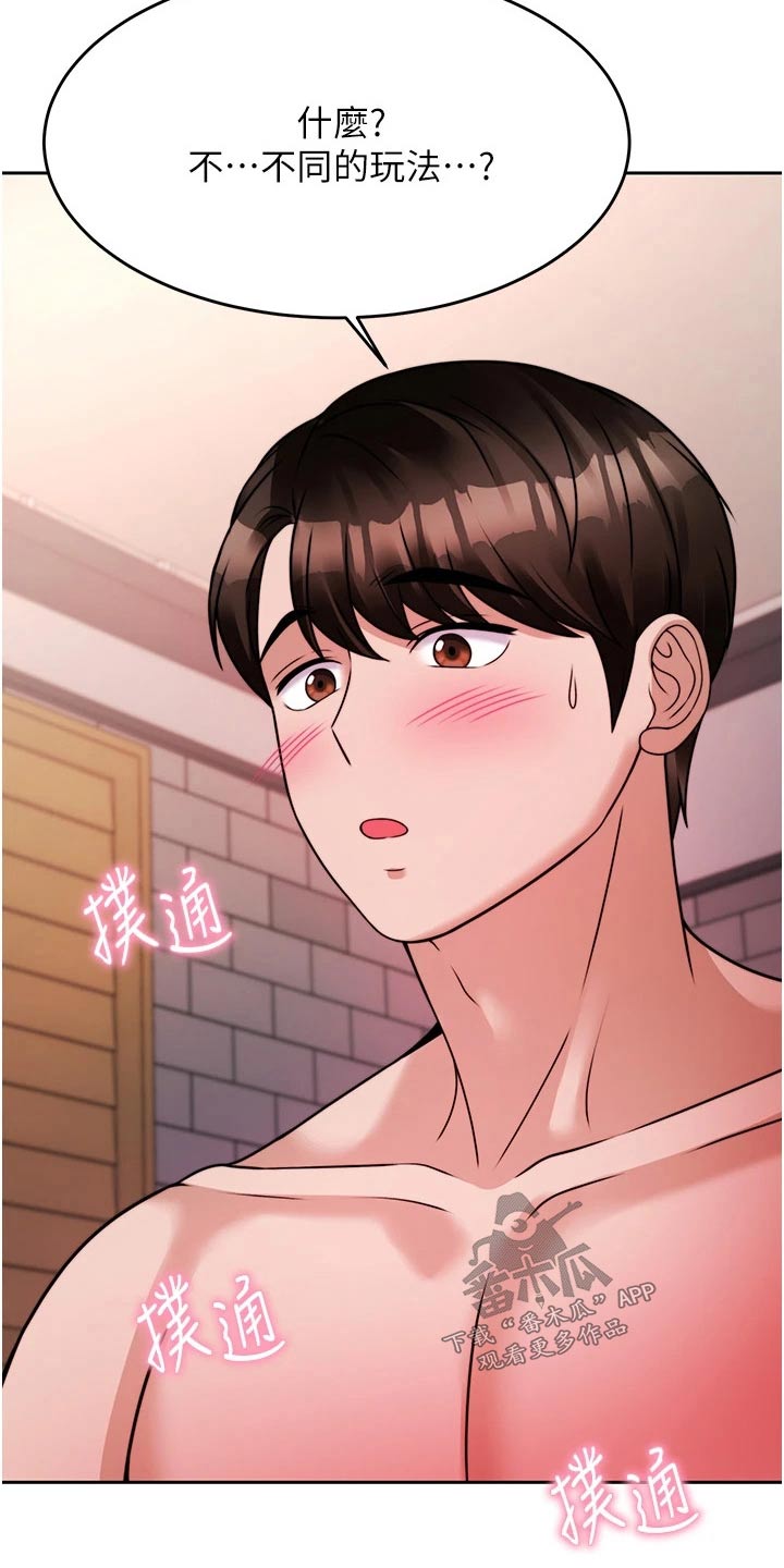 《催眠治愈》漫画最新章节第43章：期待免费下拉式在线观看章节第【15】张图片