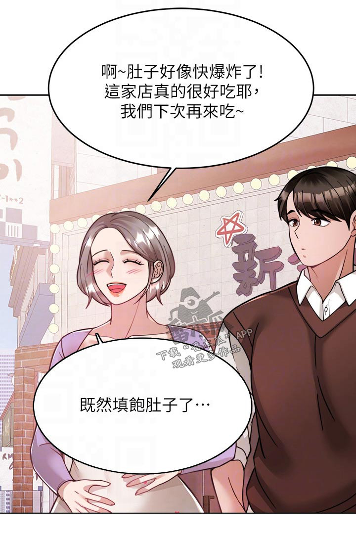 《催眠治愈》漫画最新章节第43章：期待免费下拉式在线观看章节第【1】张图片