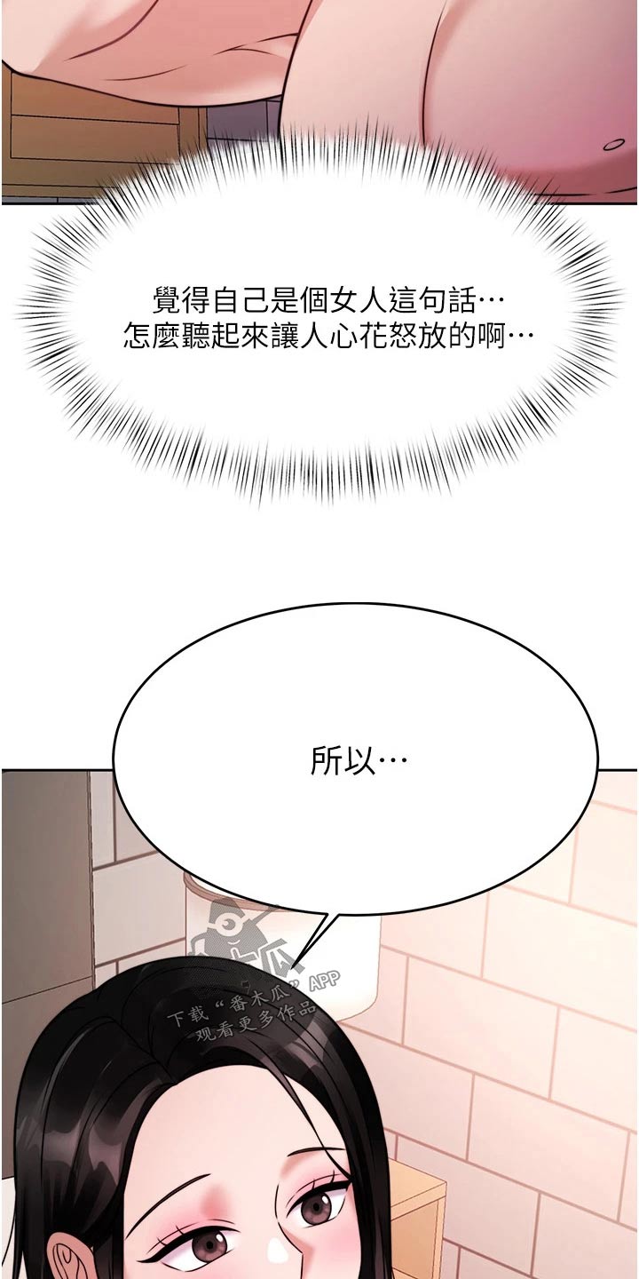 《催眠治愈》漫画最新章节第43章：期待免费下拉式在线观看章节第【17】张图片