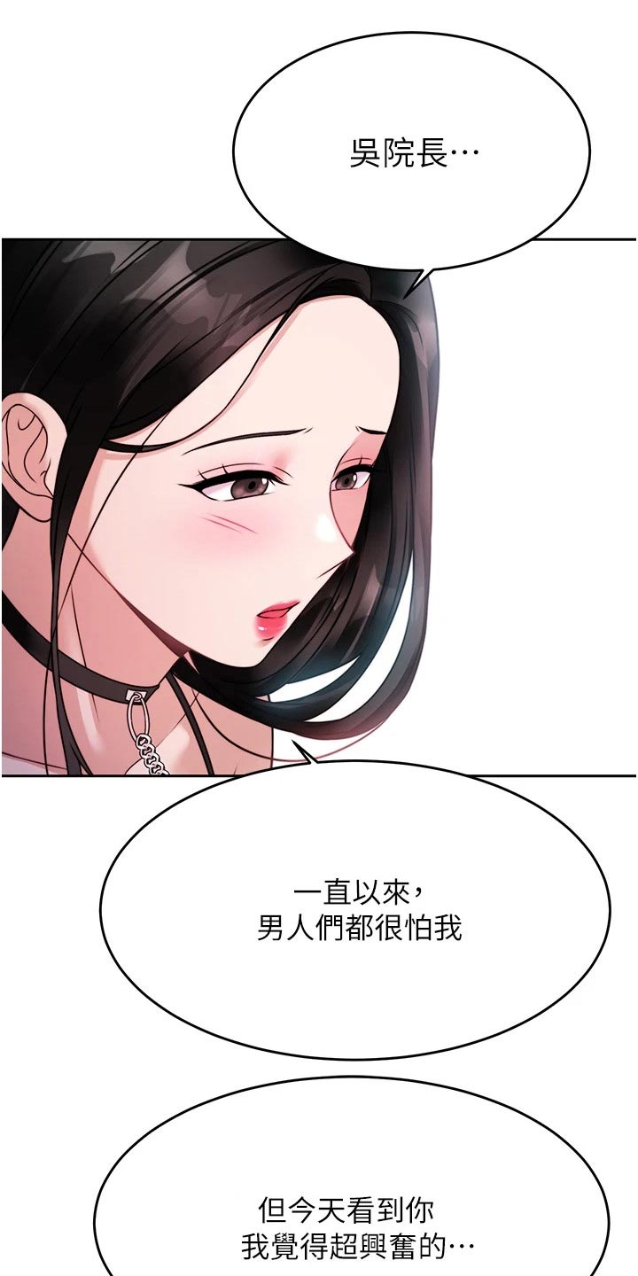 《催眠治愈》漫画最新章节第43章：期待免费下拉式在线观看章节第【20】张图片