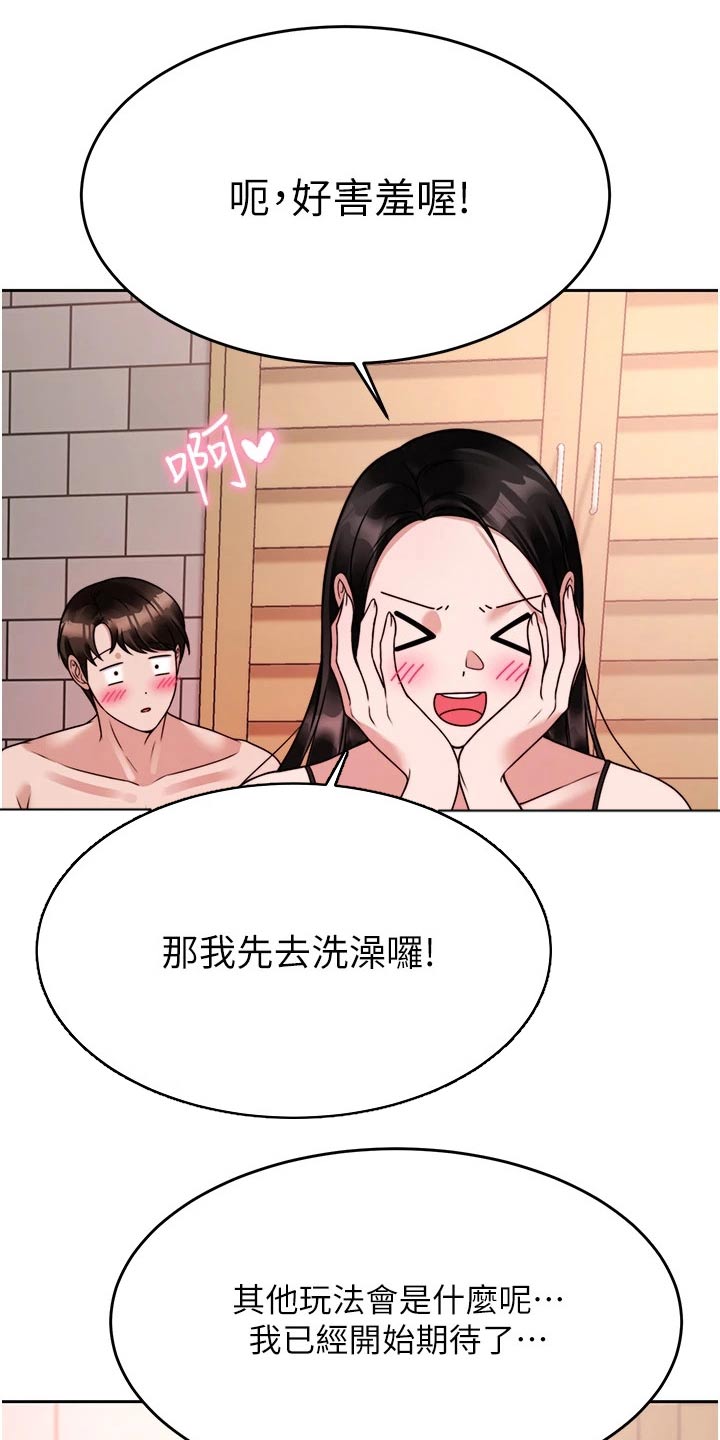 《催眠治愈》漫画最新章节第43章：期待免费下拉式在线观看章节第【14】张图片