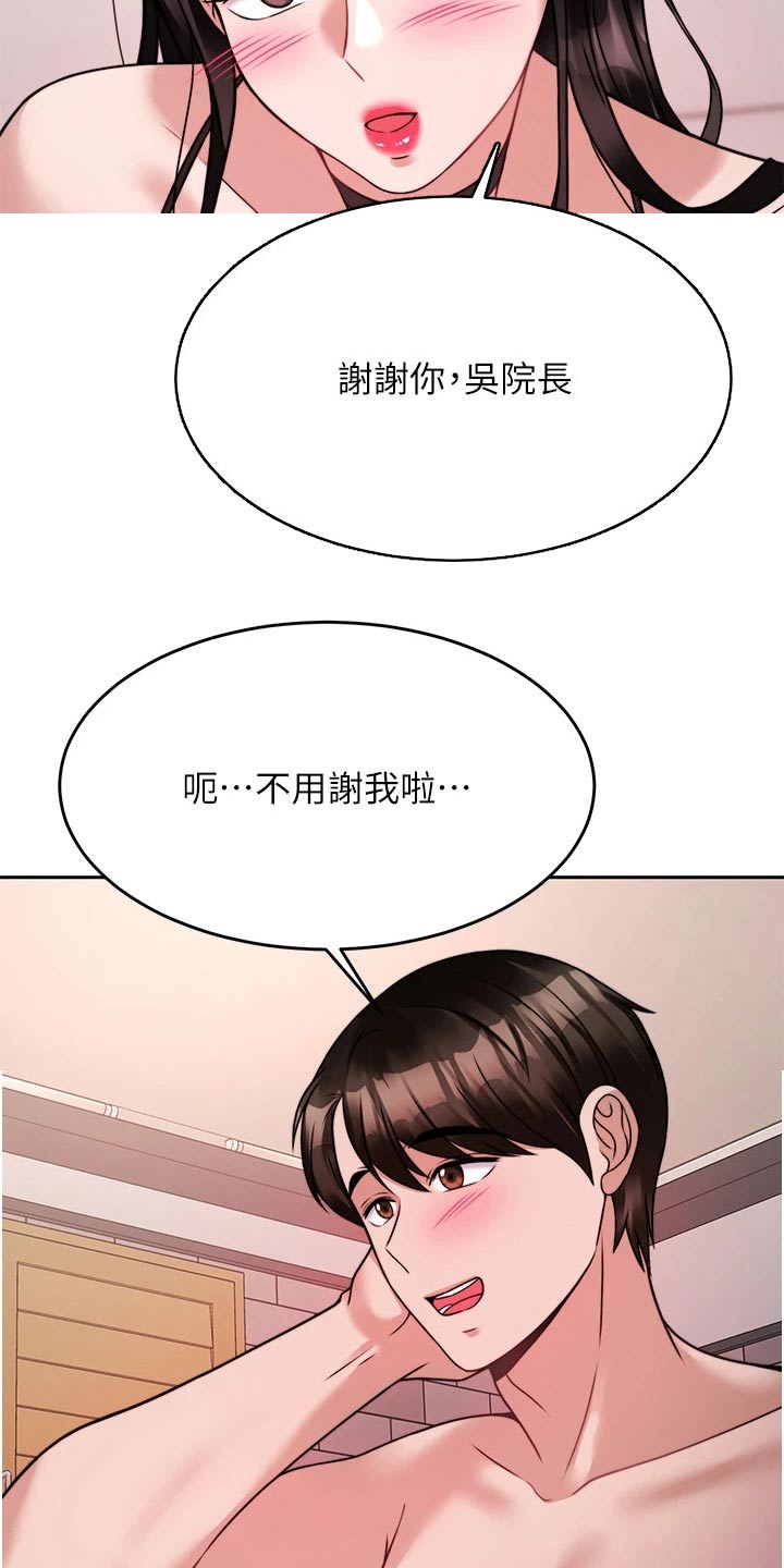 《催眠治愈》漫画最新章节第43章：期待免费下拉式在线观看章节第【18】张图片