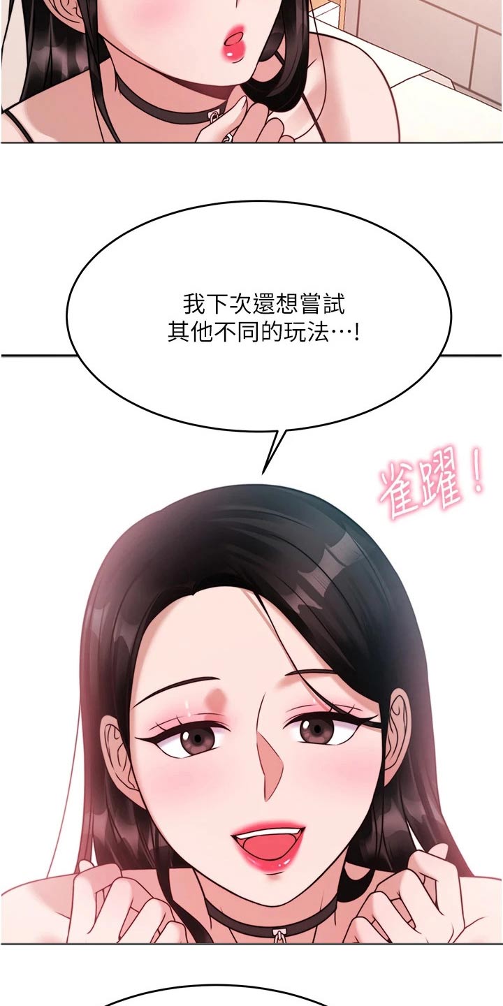 《催眠治愈》漫画最新章节第43章：期待免费下拉式在线观看章节第【16】张图片