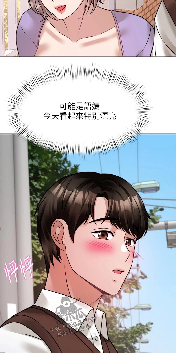 《催眠治愈》漫画最新章节第43章：期待免费下拉式在线观看章节第【3】张图片