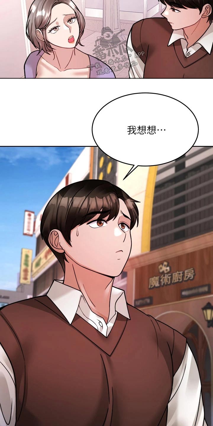 《催眠治愈》漫画最新章节第44章：约会免费下拉式在线观看章节第【21】张图片