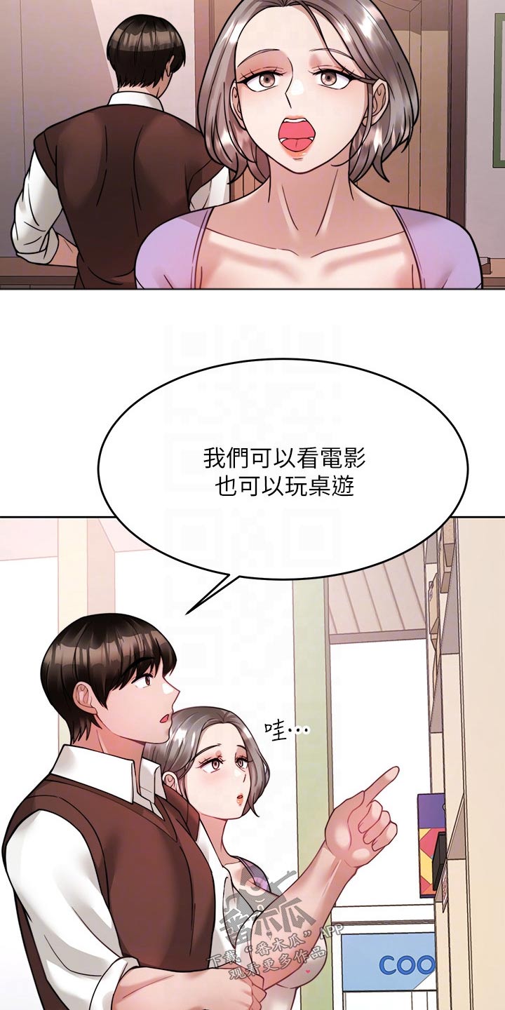 《催眠治愈》漫画最新章节第44章：约会免费下拉式在线观看章节第【17】张图片