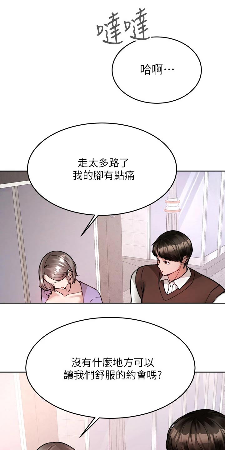 《催眠治愈》漫画最新章节第44章：约会免费下拉式在线观看章节第【22】张图片