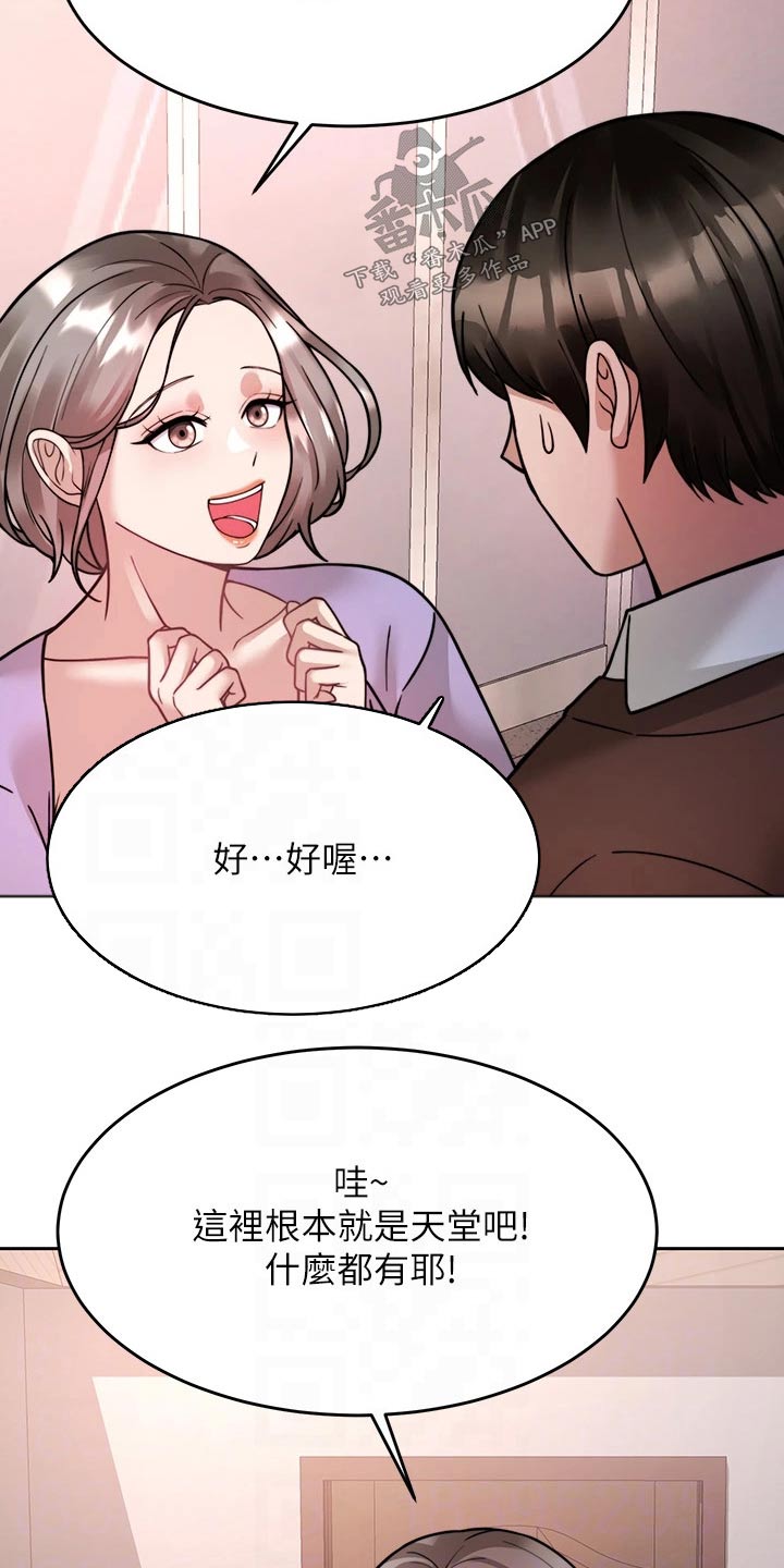 《催眠治愈》漫画最新章节第44章：约会免费下拉式在线观看章节第【18】张图片