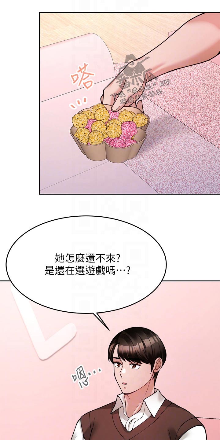 《催眠治愈》漫画最新章节第44章：约会免费下拉式在线观看章节第【14】张图片