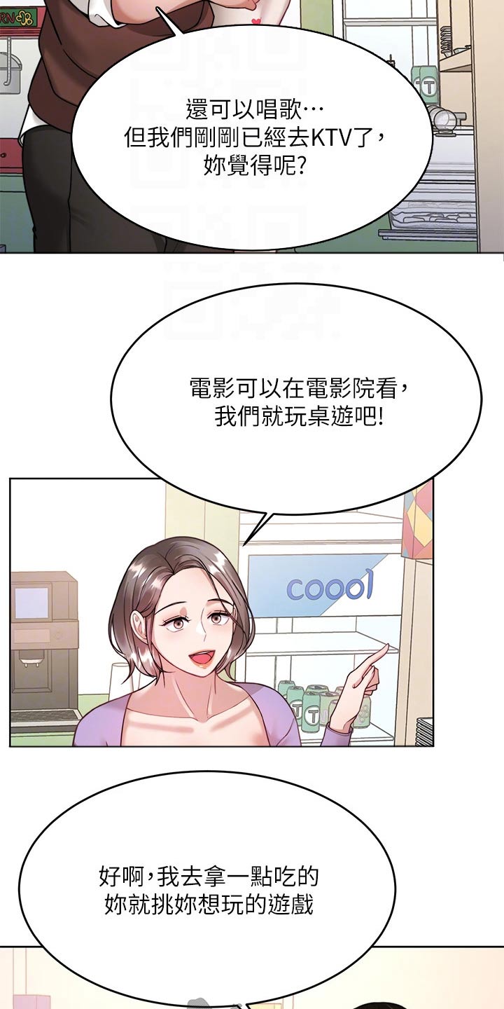 《催眠治愈》漫画最新章节第44章：约会免费下拉式在线观看章节第【16】张图片