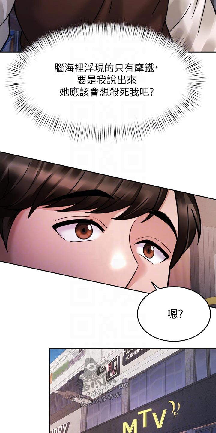 《催眠治愈》漫画最新章节第44章：约会免费下拉式在线观看章节第【20】张图片