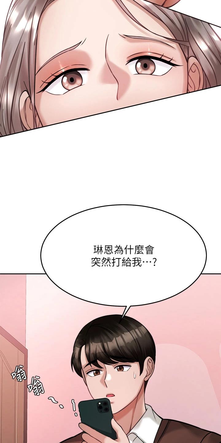 《催眠治愈》漫画最新章节第45章：不接免费下拉式在线观看章节第【6】张图片