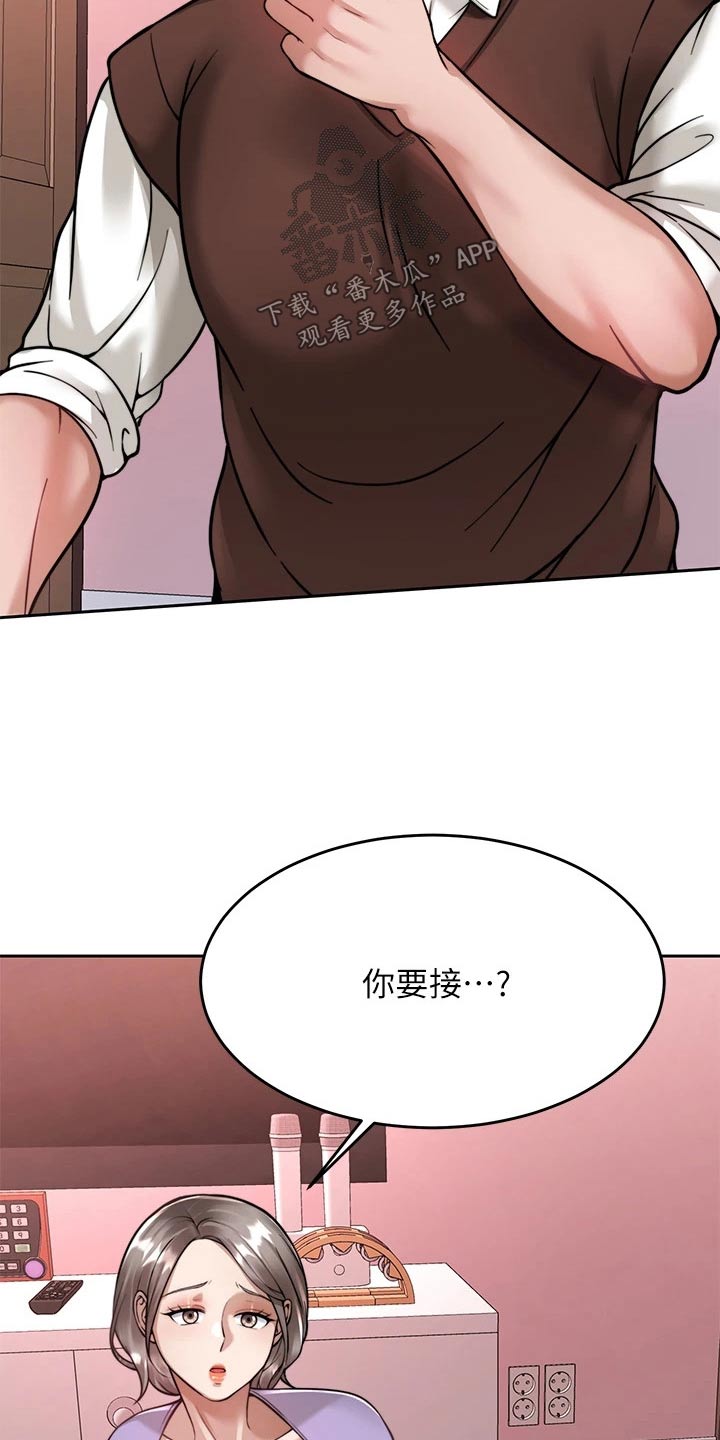 《催眠治愈》漫画最新章节第45章：不接免费下拉式在线观看章节第【5】张图片