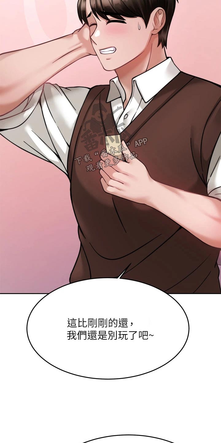 《催眠治愈》漫画最新章节第45章：不接免费下拉式在线观看章节第【15】张图片