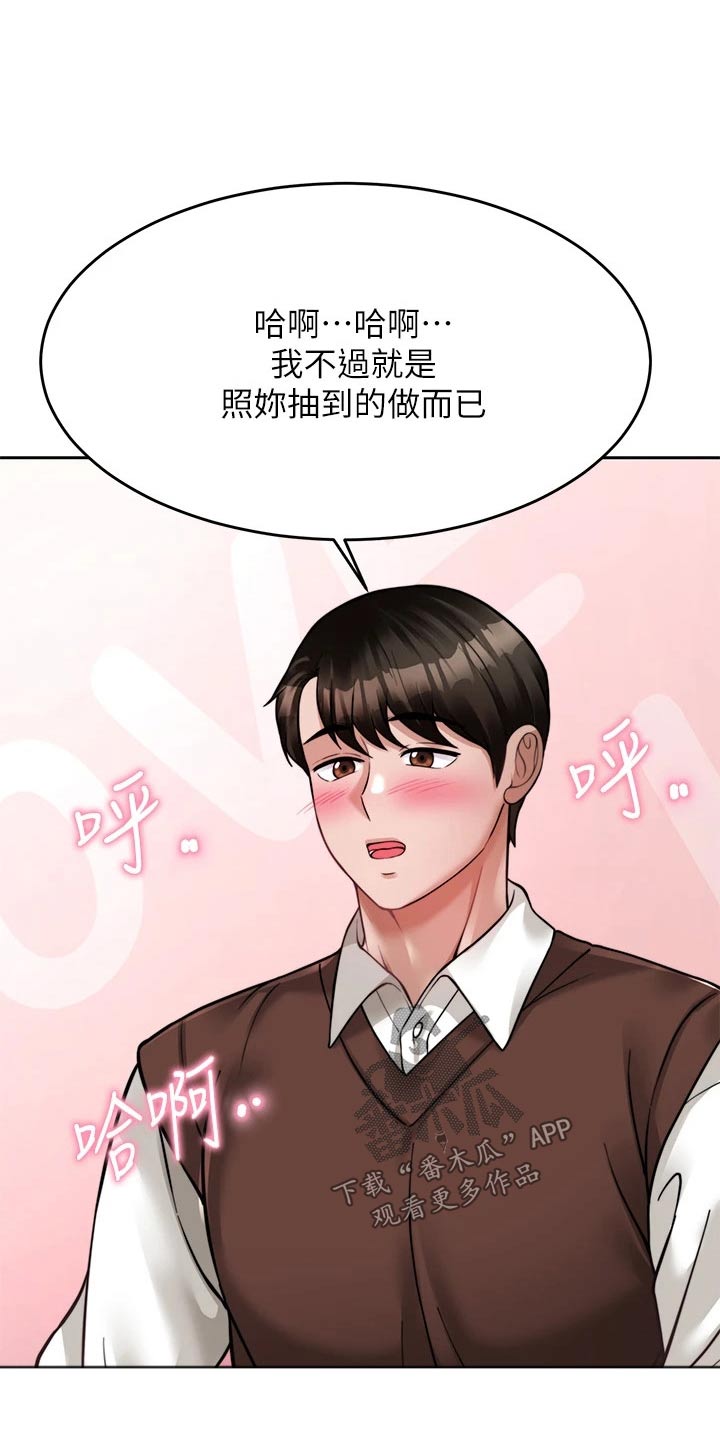 《催眠治愈》漫画最新章节第45章：不接免费下拉式在线观看章节第【8】张图片