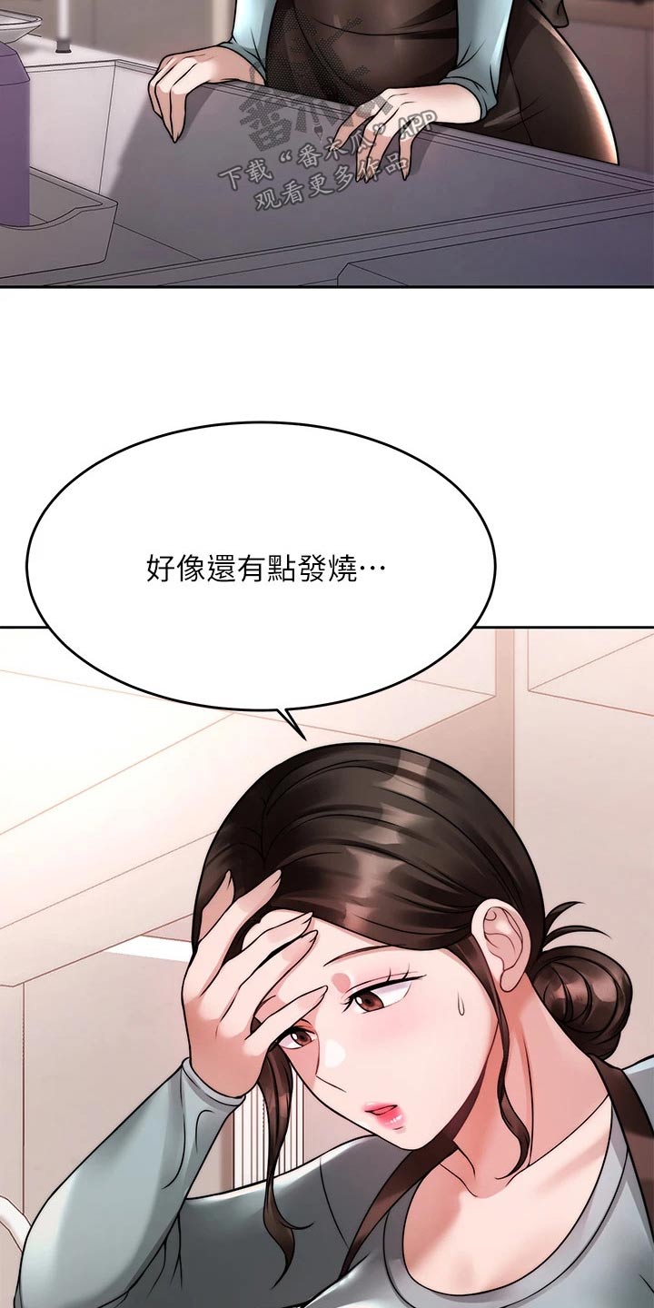 《催眠治愈》漫画最新章节第46章：心不在焉免费下拉式在线观看章节第【8】张图片