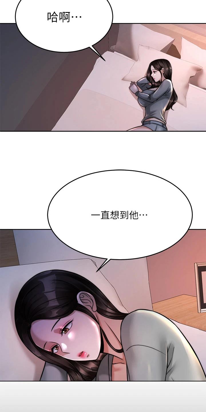 《催眠治愈》漫画最新章节第46章：心不在焉免费下拉式在线观看章节第【5】张图片