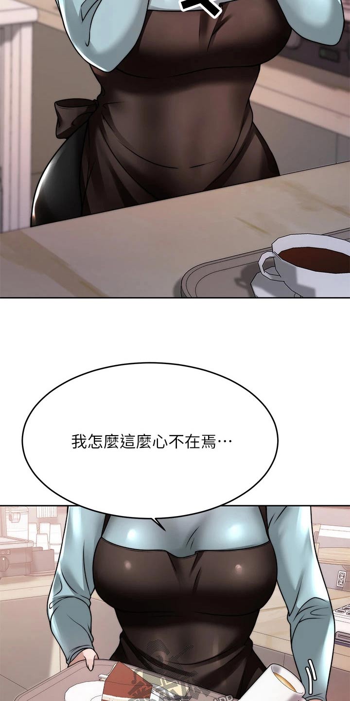 《催眠治愈》漫画最新章节第46章：心不在焉免费下拉式在线观看章节第【11】张图片