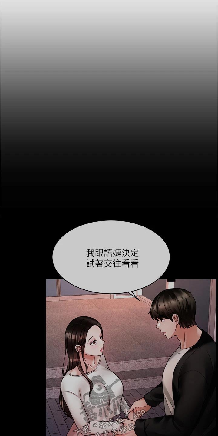 《催眠治愈》漫画最新章节第46章：心不在焉免费下拉式在线观看章节第【4】张图片