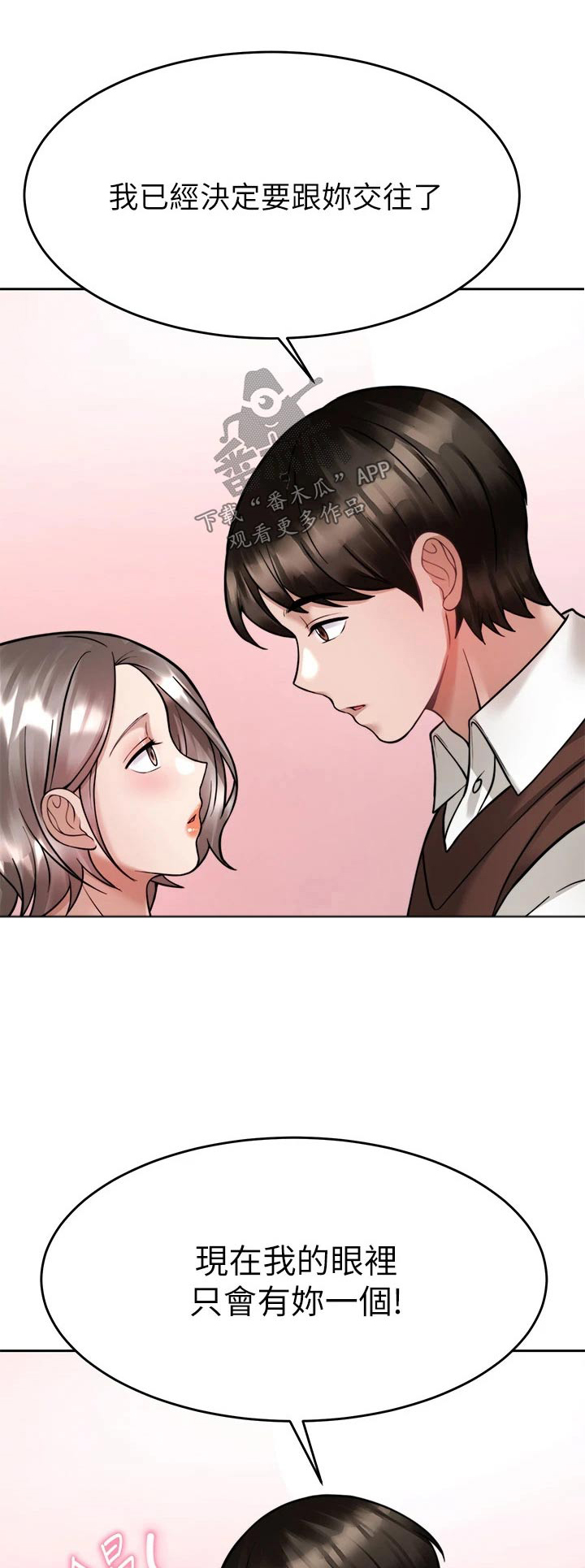 《催眠治愈》漫画最新章节第46章：心不在焉免费下拉式在线观看章节第【25】张图片